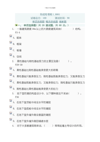 建筑构造作业参考答案模板