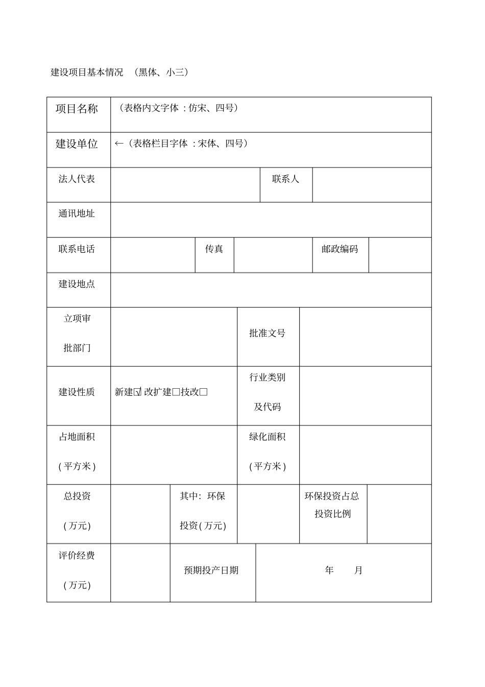 环境影响评价评价报告表_第1页