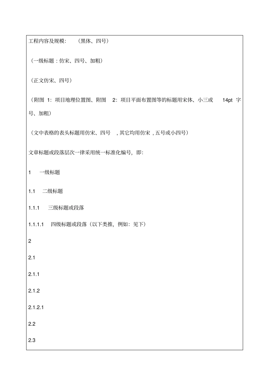 环境影响评价评价报告表_第2页
