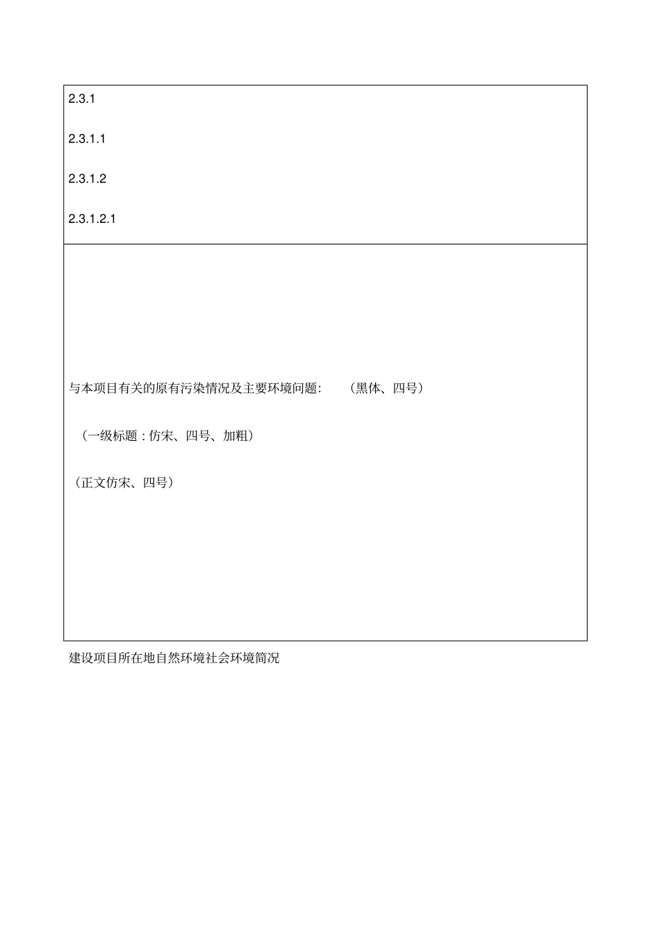 环境影响评价评价报告表_第3页