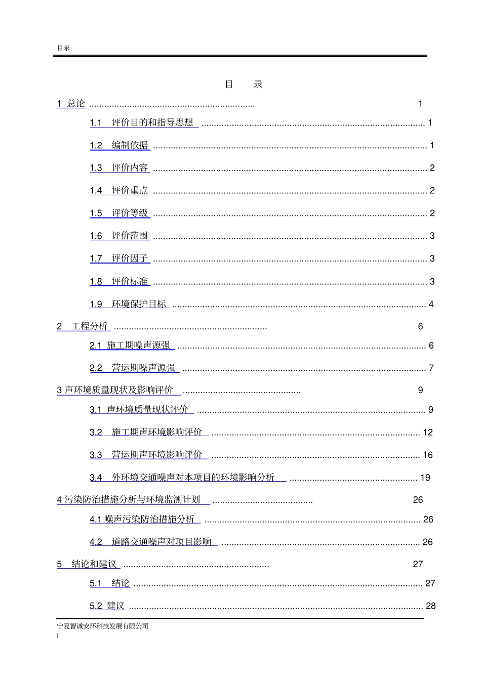 环境影响评价评价报告公示：福根美林噪声专项环评报告_第2页