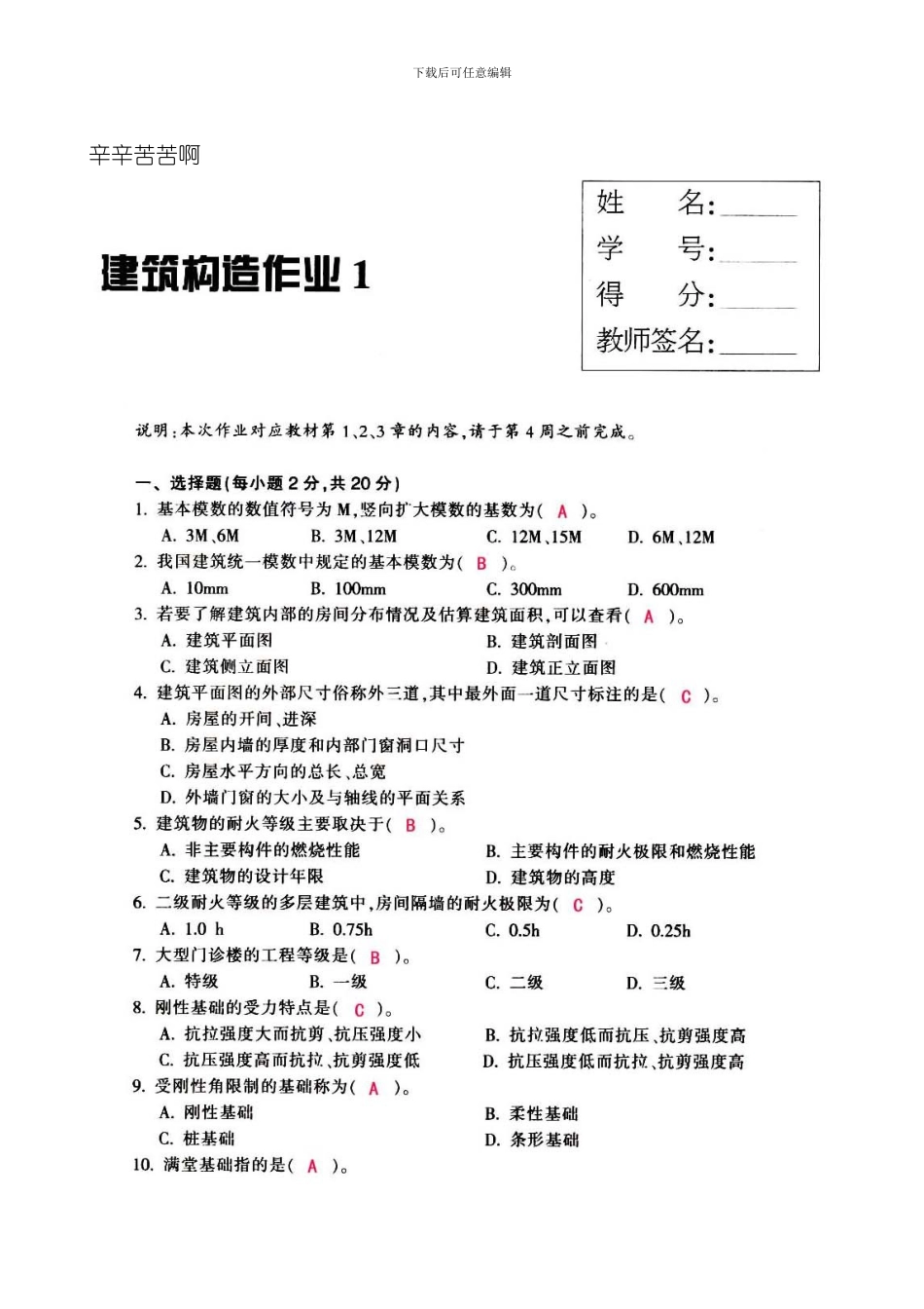 建筑构造形成性考核册模板_第1页