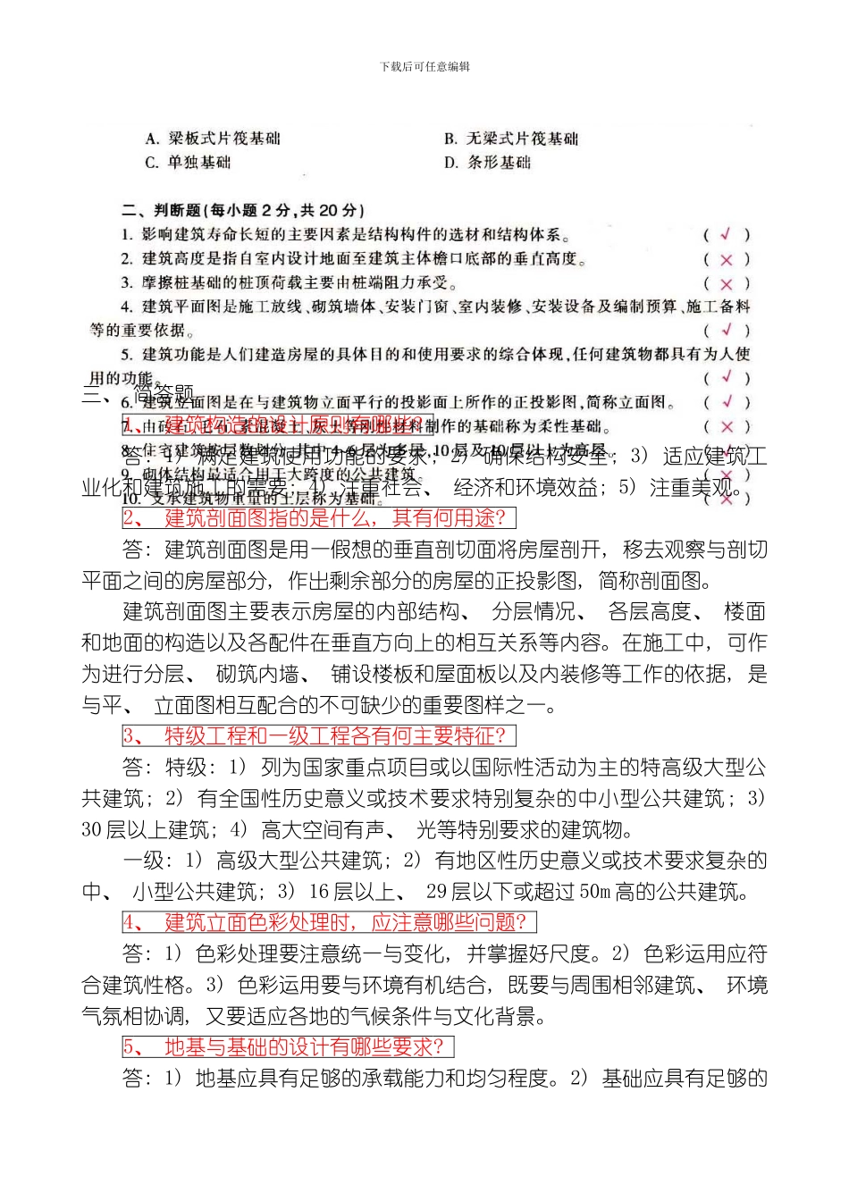 建筑构造形成性考核册模板_第2页