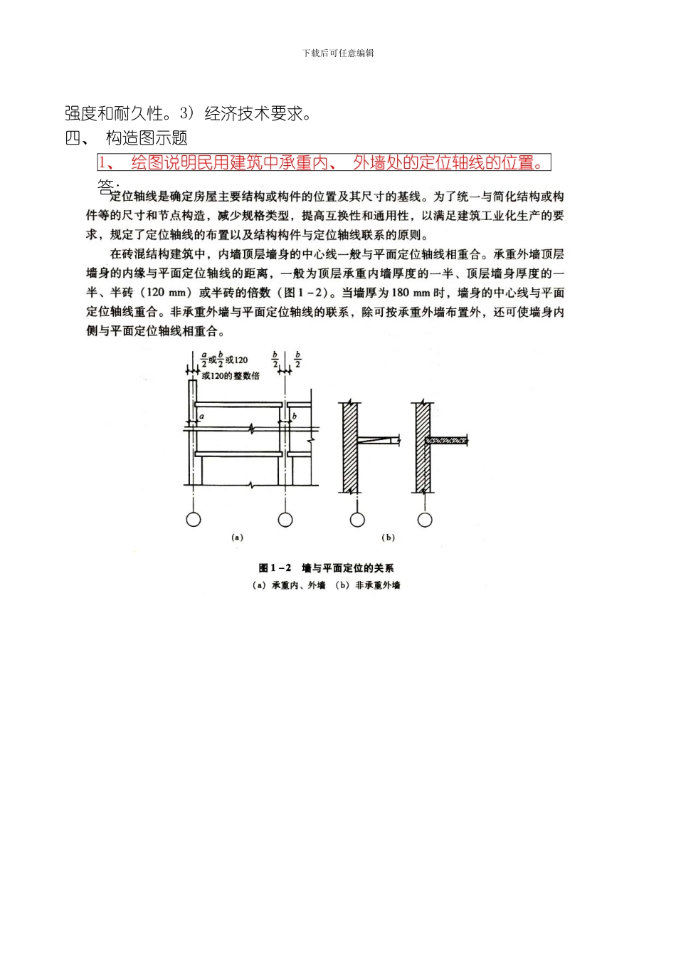 建筑构造形成性考核册模板_第3页