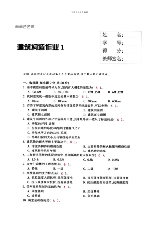 建筑构造形成性考核册模板