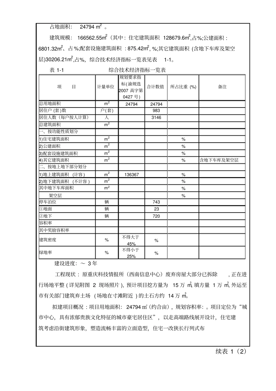 环境影响评价评价报告表报批版_第2页