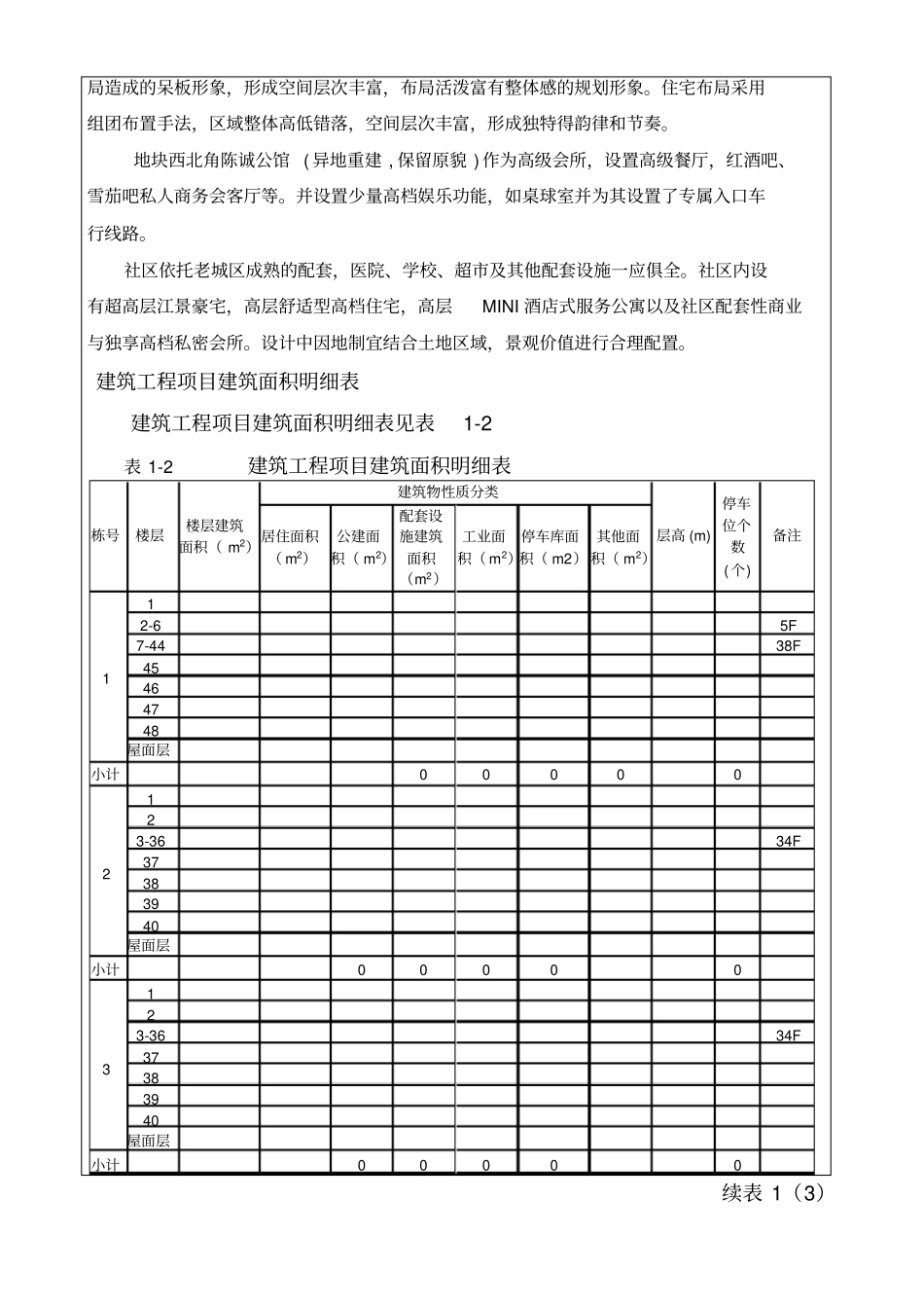 环境影响评价评价报告表报批版_第3页
