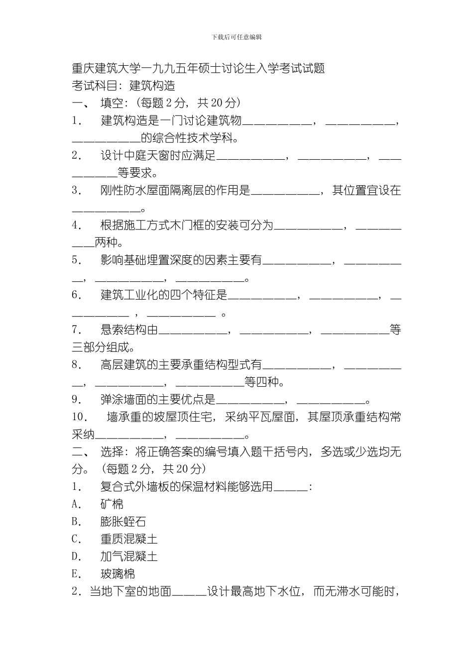 建筑构造样本模板_第1页
