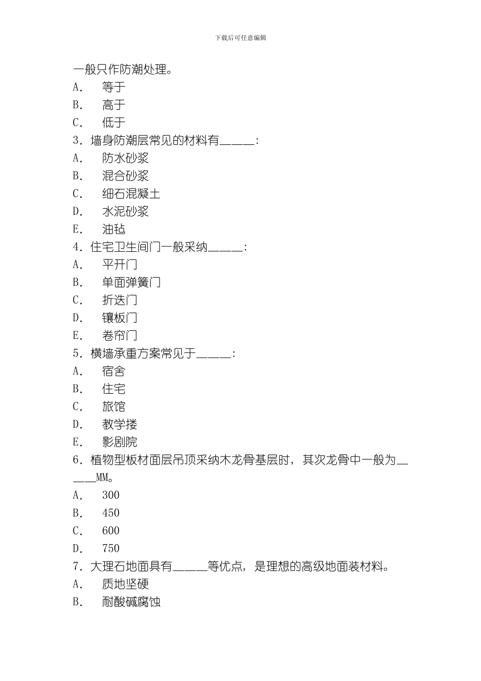 建筑构造样本模板_第2页