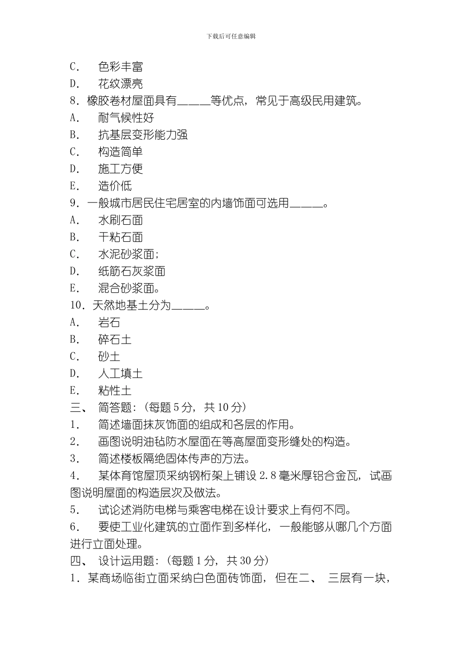 建筑构造样本模板_第3页