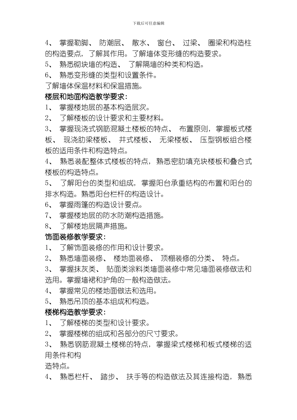 建筑构造整理版_第2页