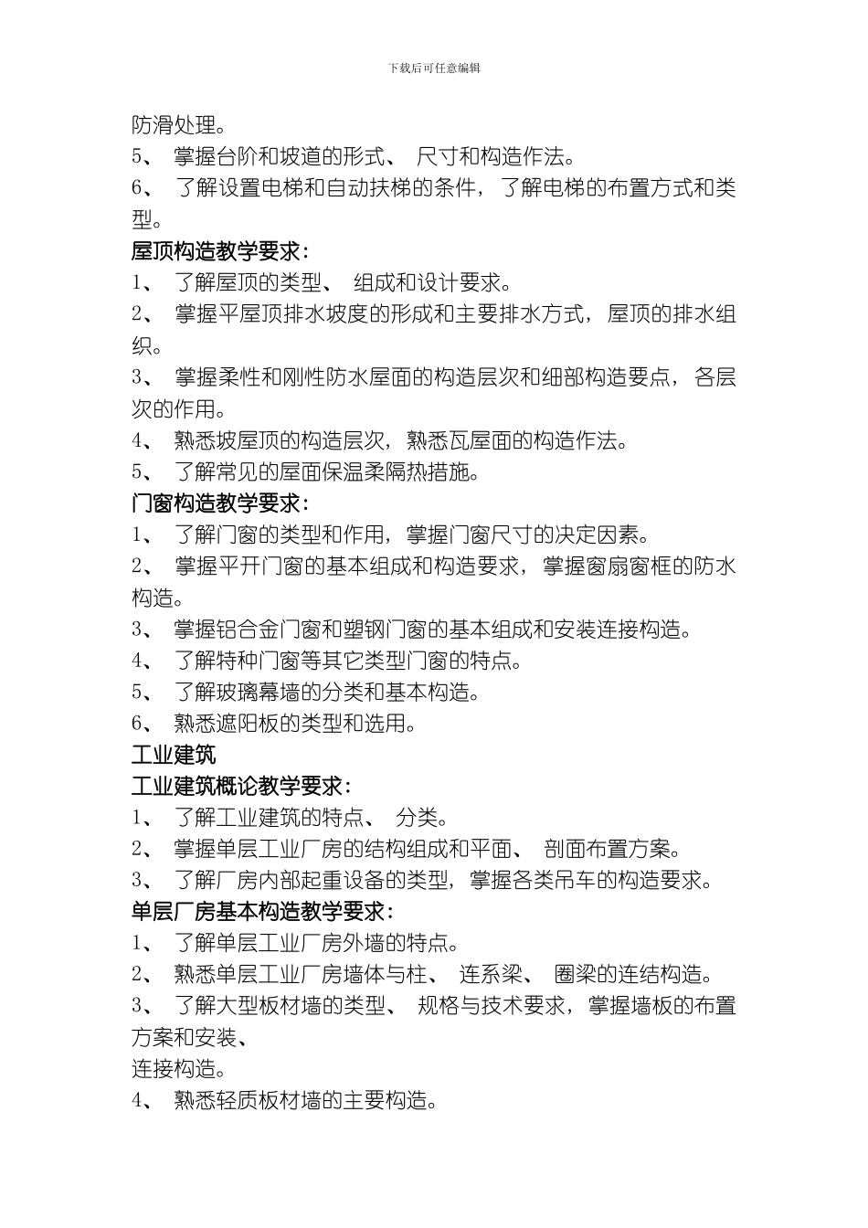 建筑构造整理版_第3页