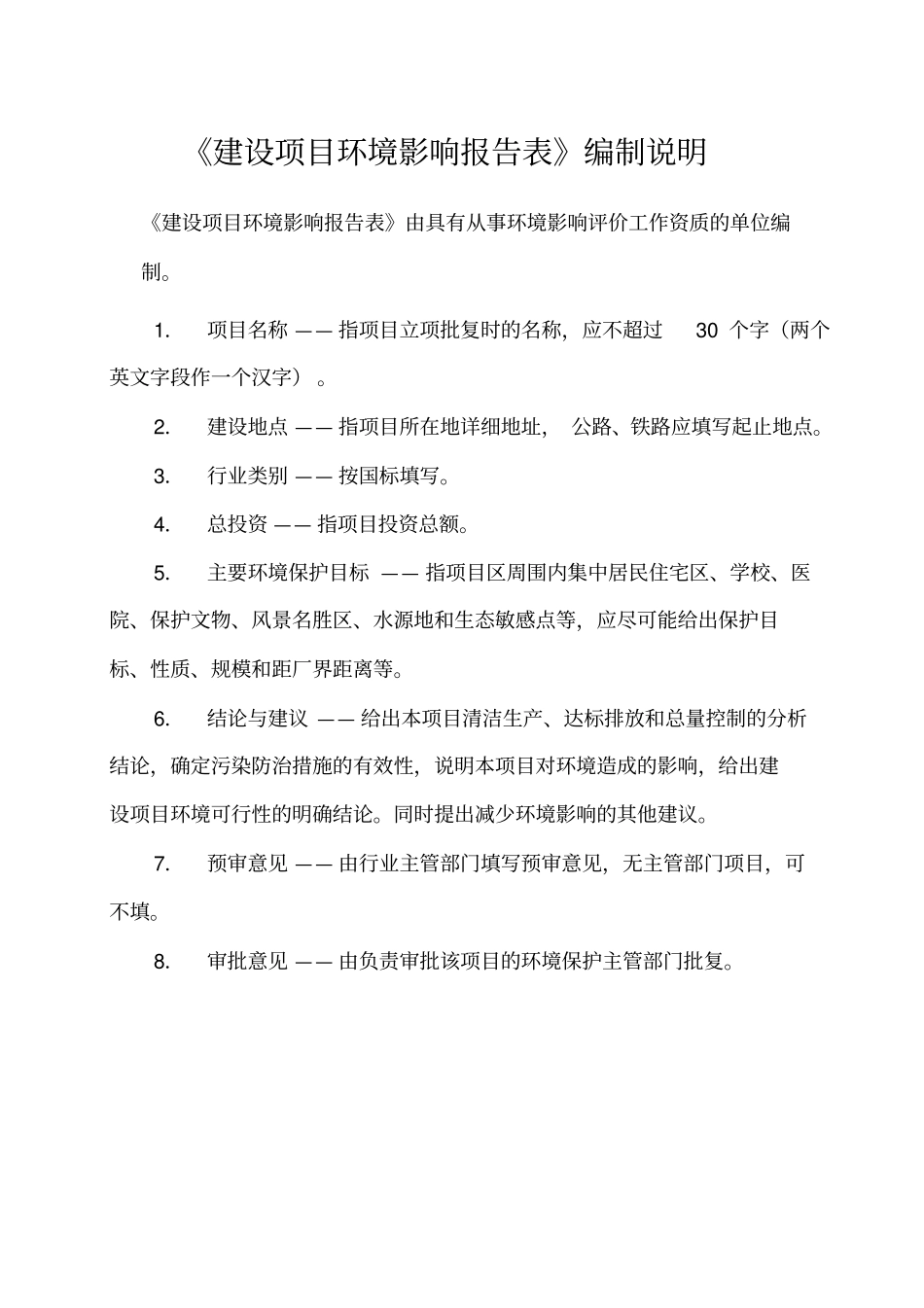 环境影响评价评价报告公示：酱肉及速冻调理食品环评报告_第2页