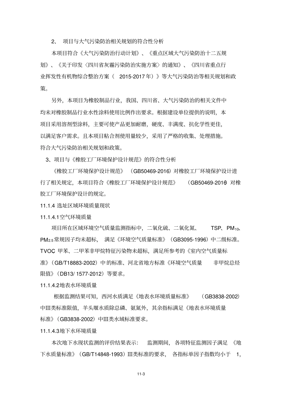 环境影响评价评价结论与建议_第3页