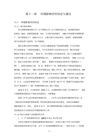 环境影响评价评价结论与建议