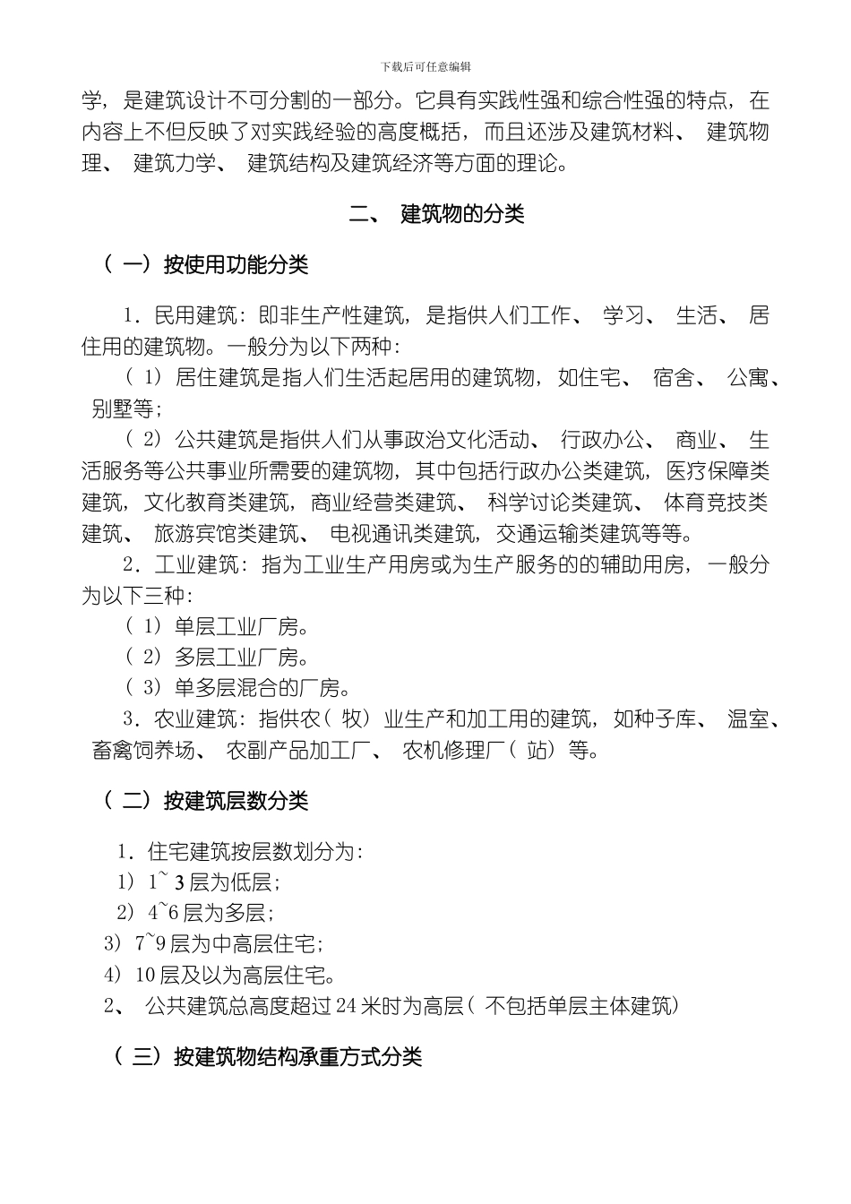 建筑构造概论第一讲模板_第2页