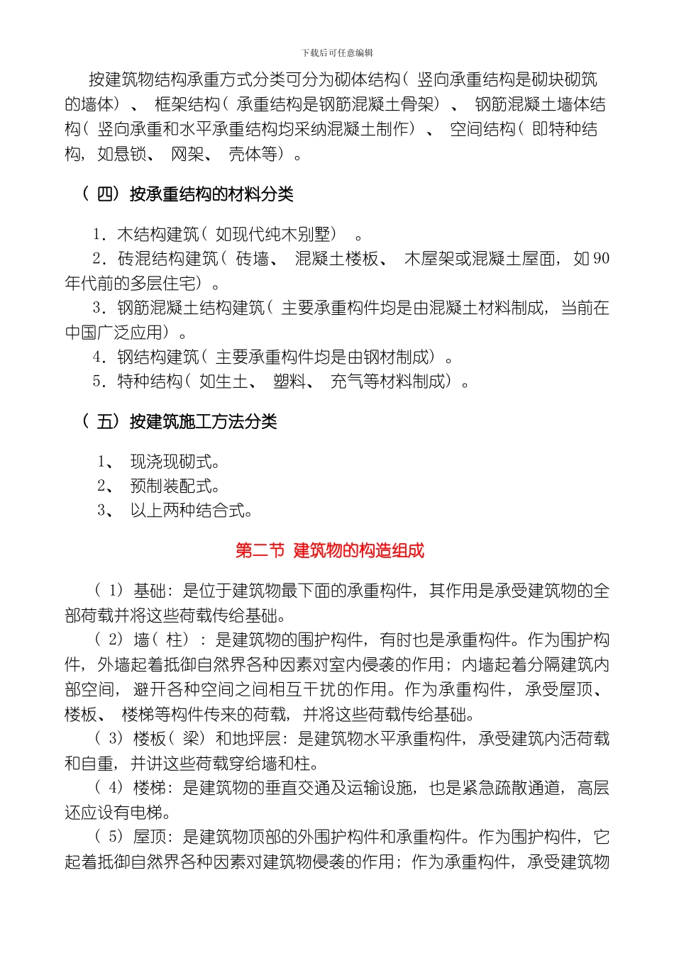 建筑构造概论第一讲模板_第3页