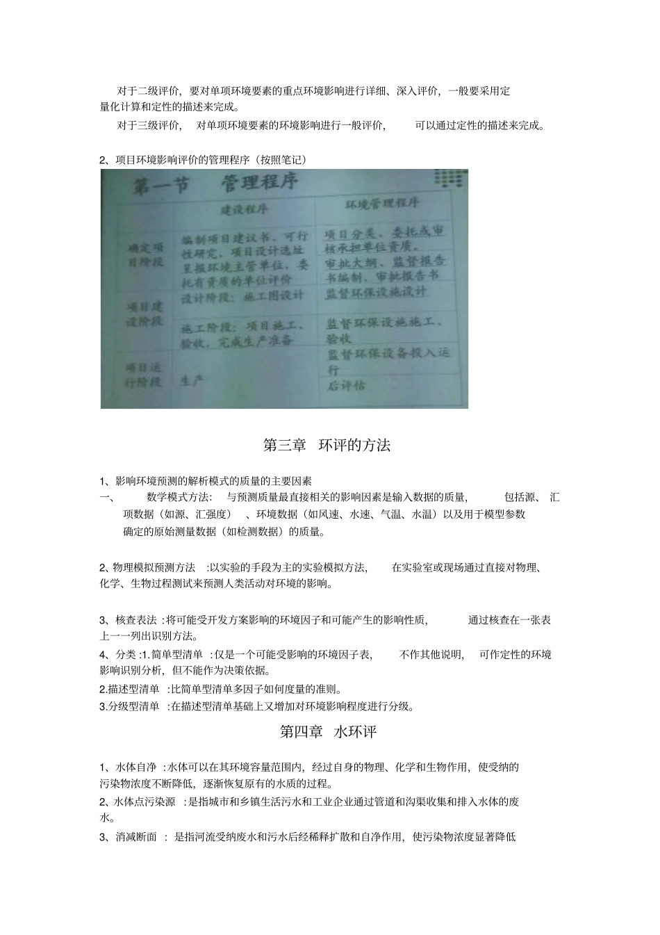 环境影响评价评价重点_第2页