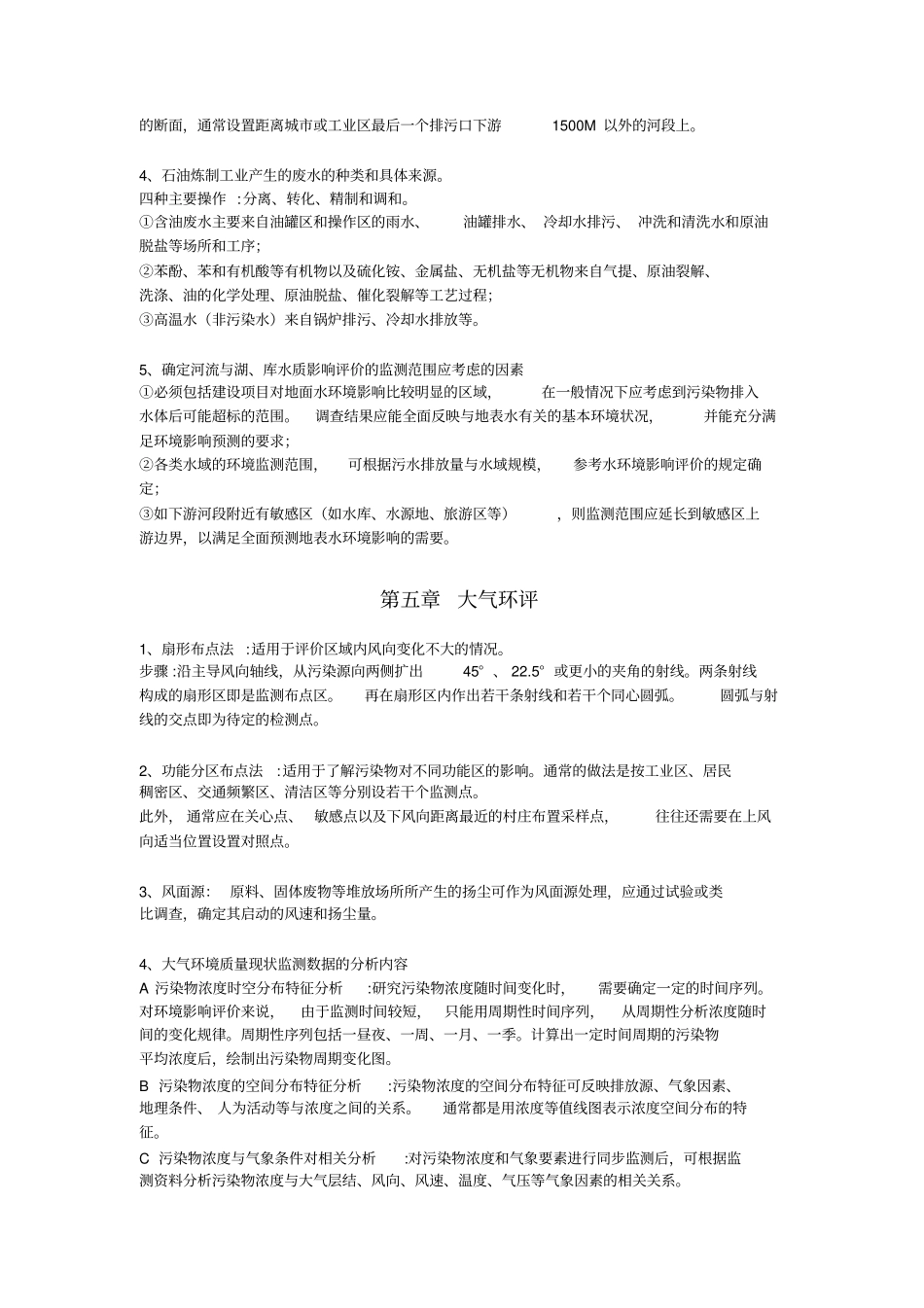 环境影响评价评价重点_第3页