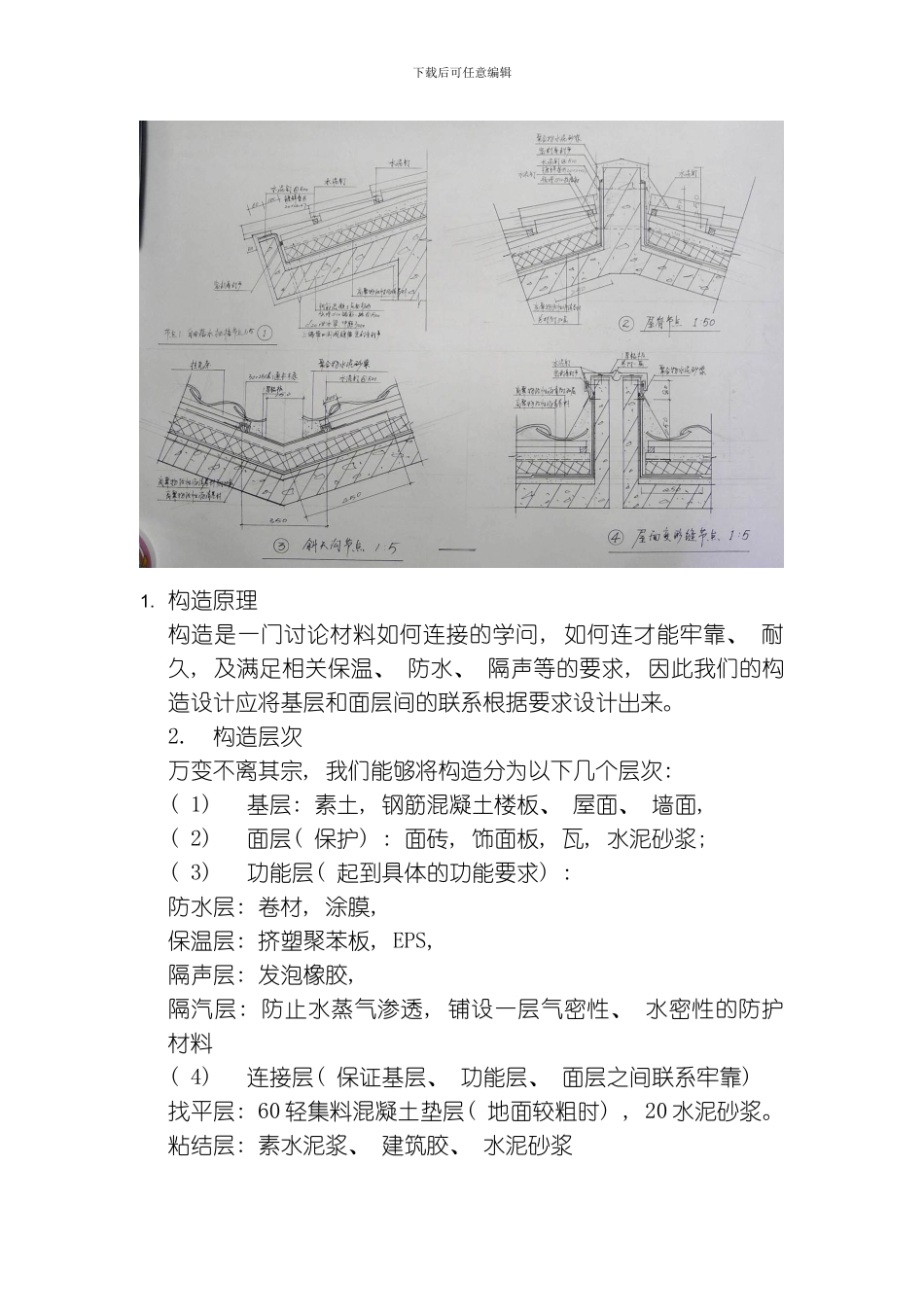 建筑构造设计复习模板_第3页