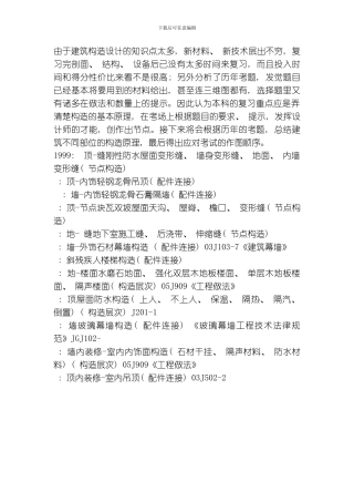 建筑构造设计复习模板