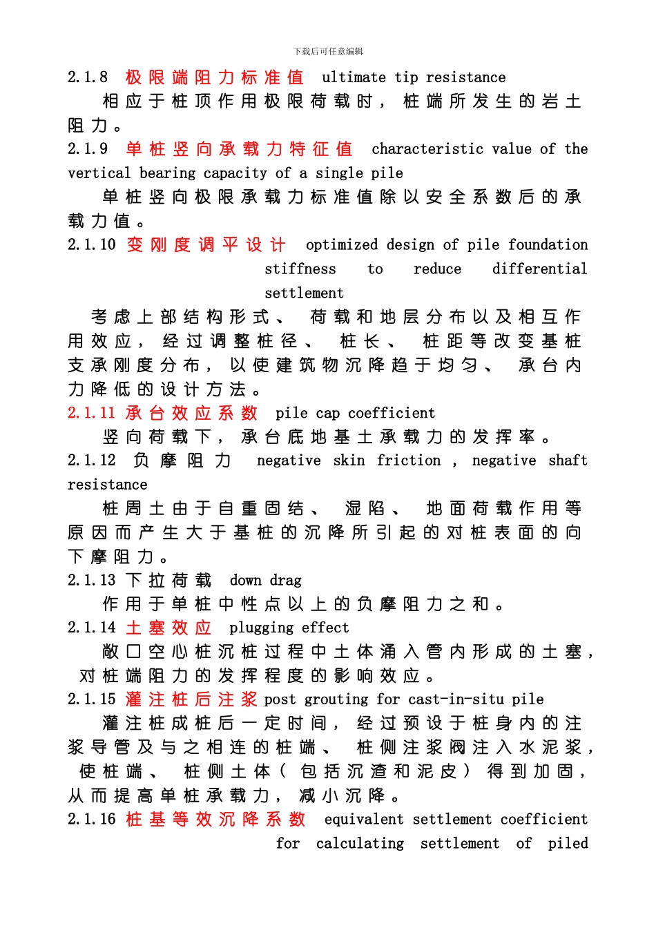 建筑桩基施工规范模板_第3页
