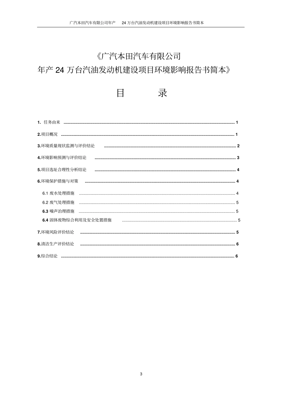 环境影响评价预测与评价结论-广汽本田_第3页