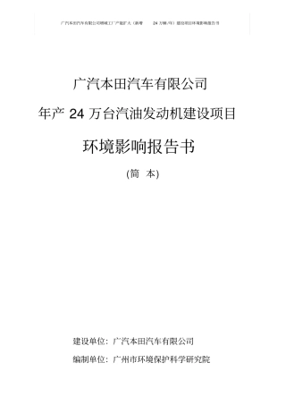 环境影响评价预测与评价结论-广汽本田