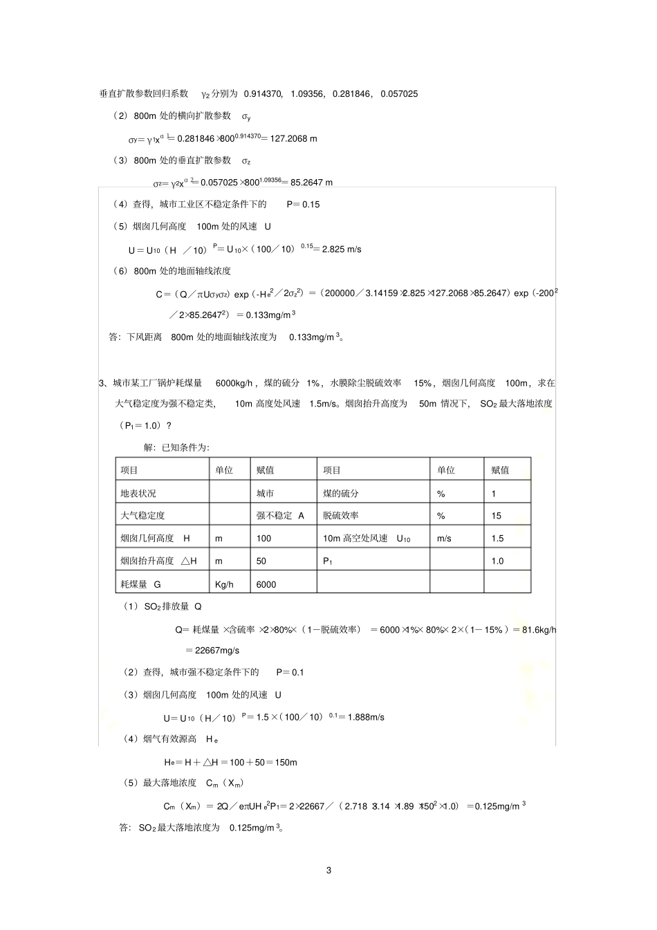 环境影响评价评价计算题_第3页