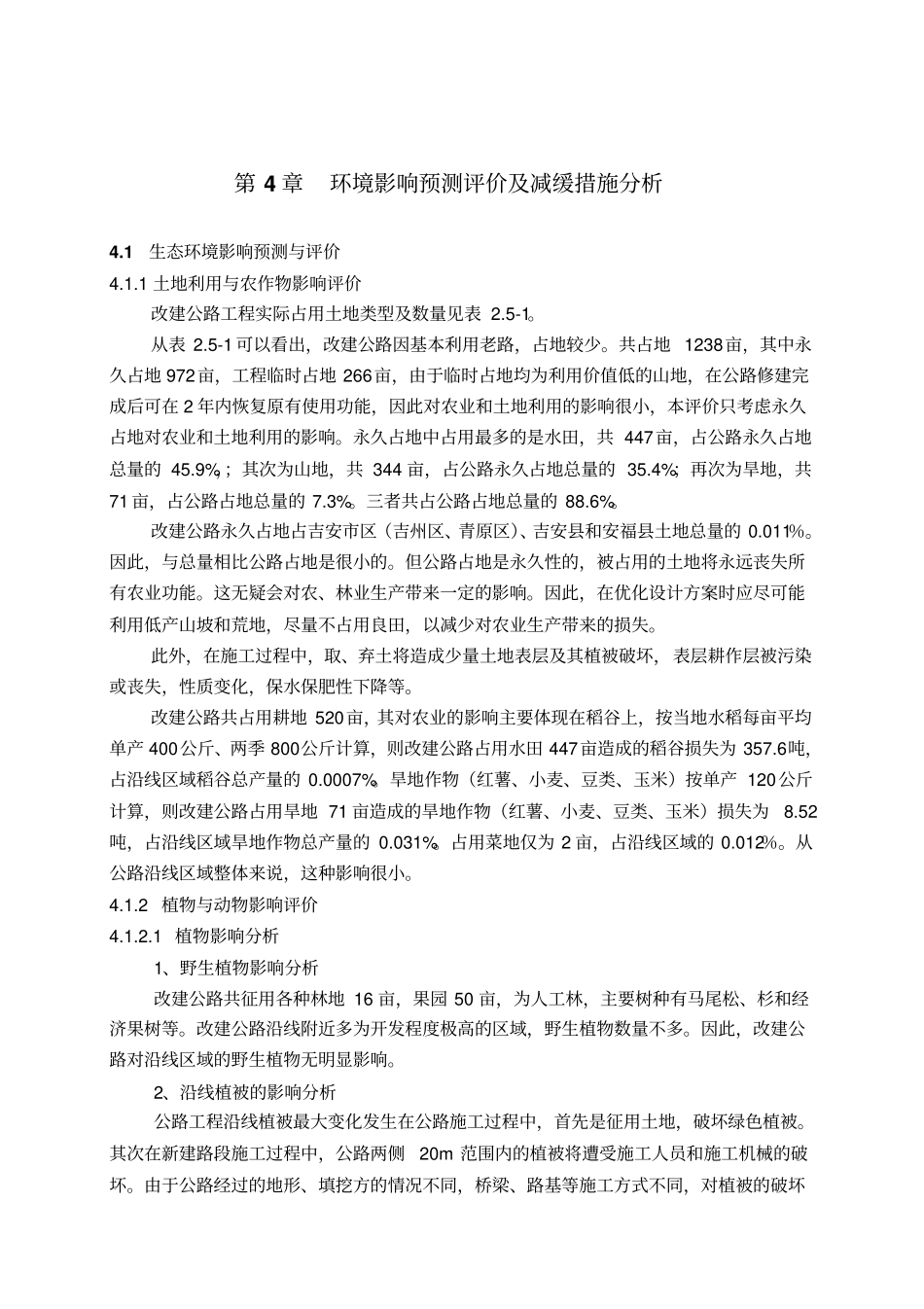 环境影响评价预测评价_第1页