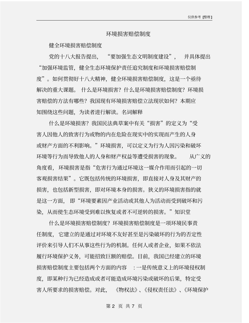 环境损害赔偿制度_第2页