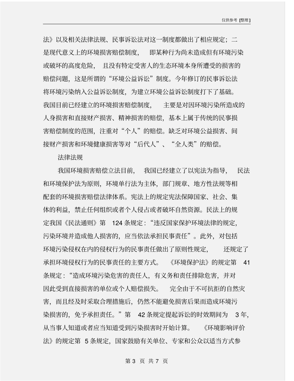 环境损害赔偿制度_第3页