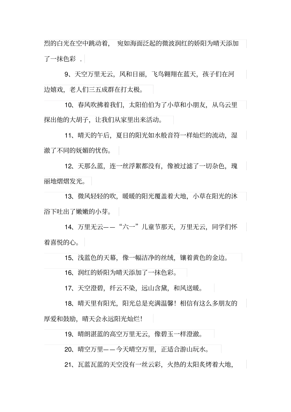 环境描写晴天的句子_第2页