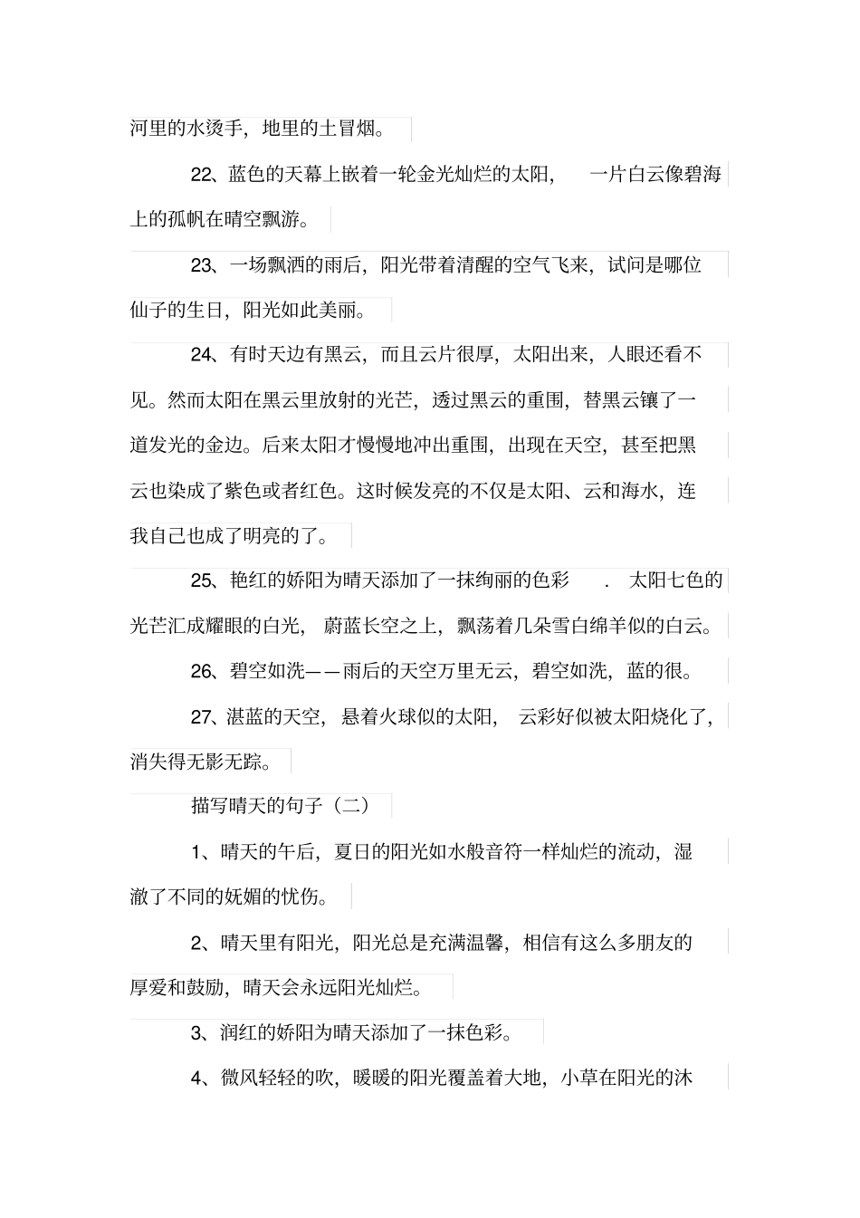 环境描写晴天的句子_第3页