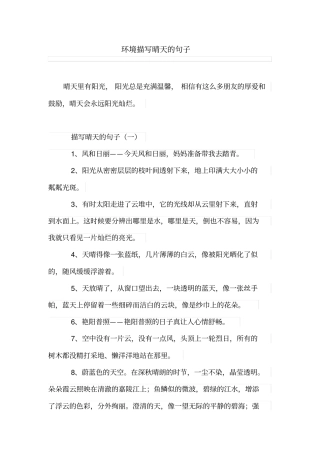 环境描写晴天的句子