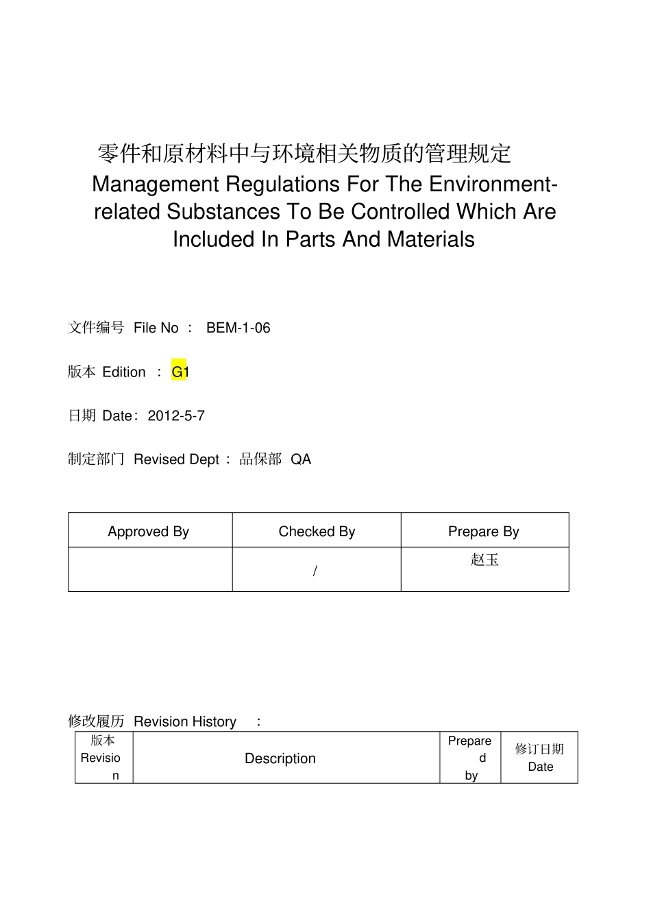 环境技术标准BEM-06G1版1_第1页