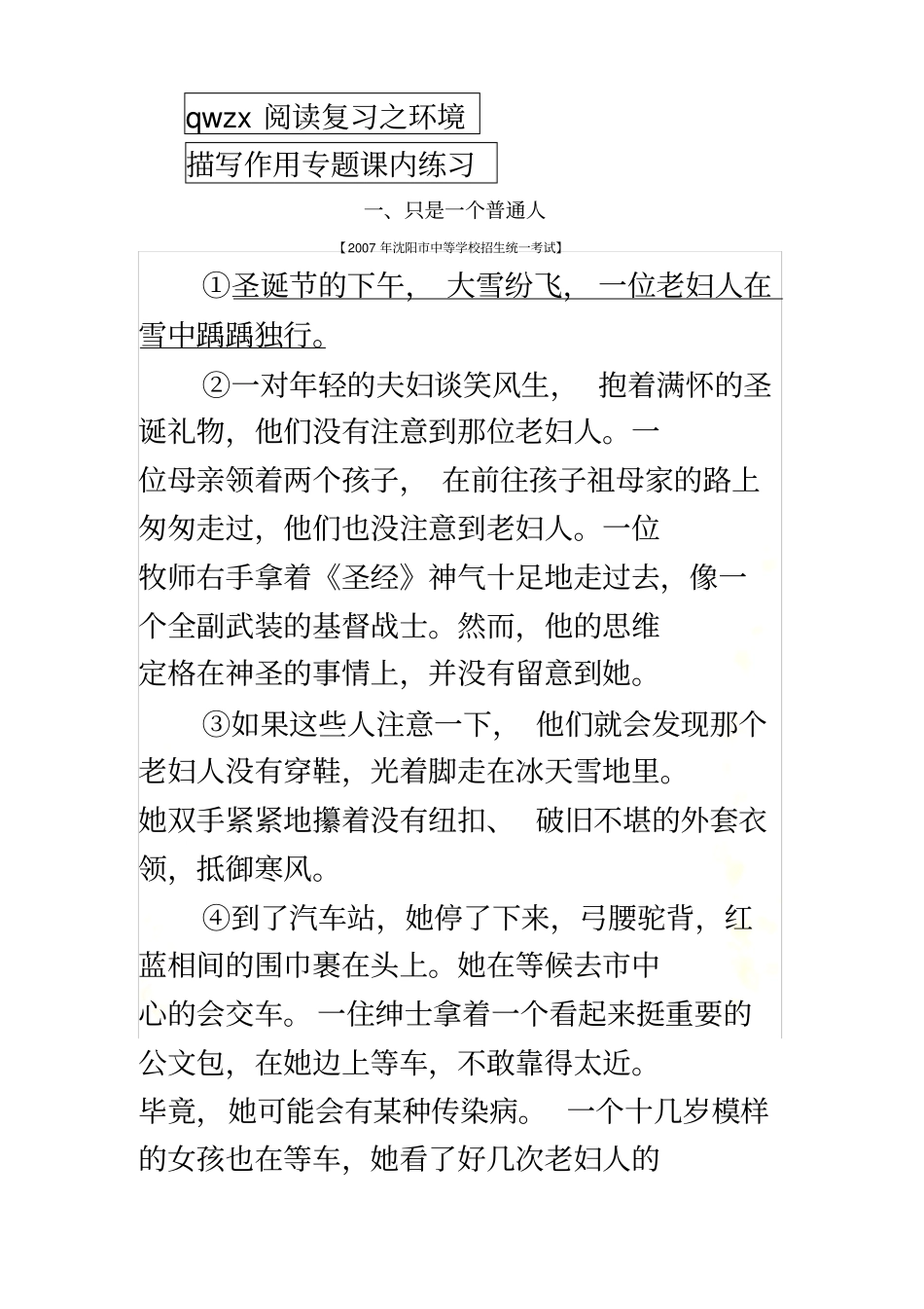 环境描写的作用练习题上课用_第2页