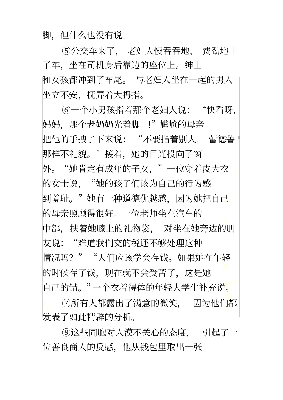 环境描写的作用练习题上课用_第3页