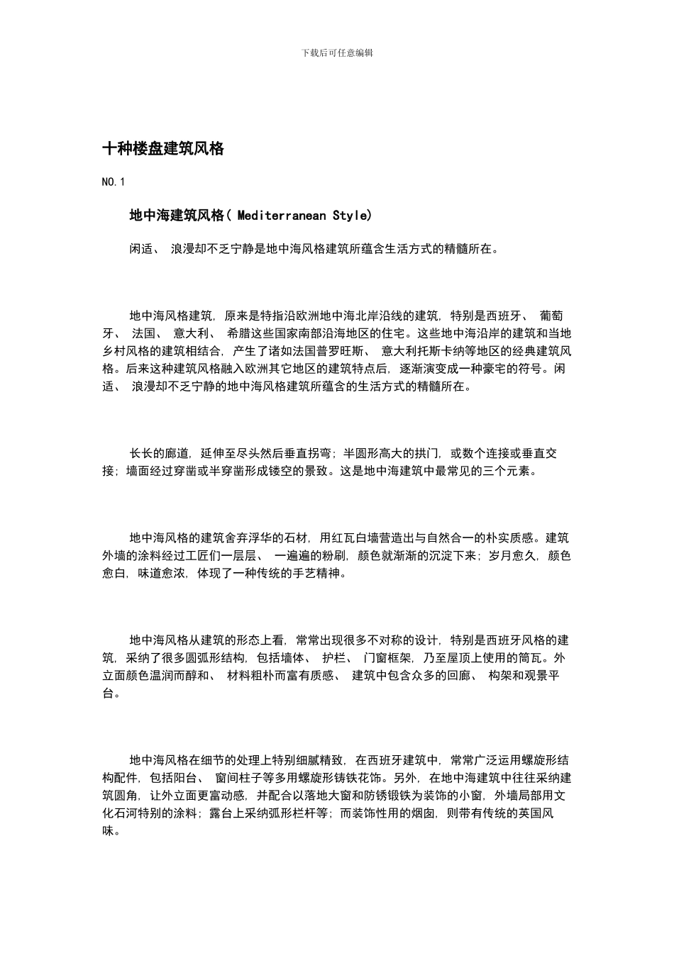 建筑楼盘风格模板_第1页