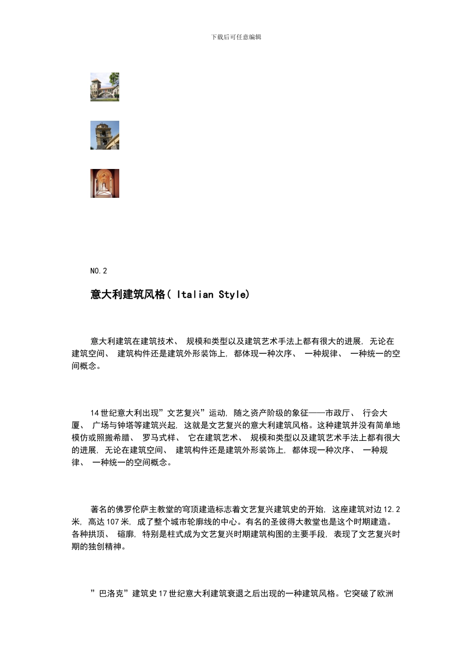 建筑楼盘风格模板_第2页