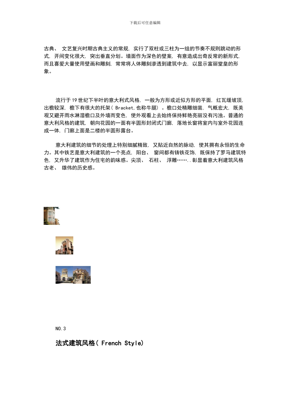 建筑楼盘风格模板_第3页