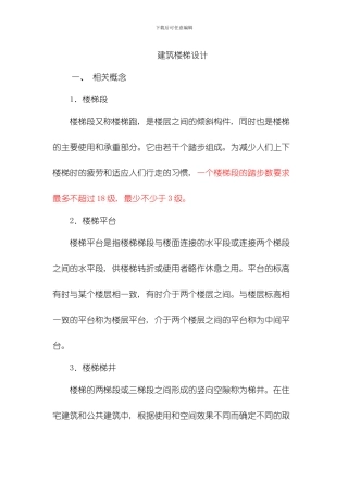 建筑楼梯设排版模板