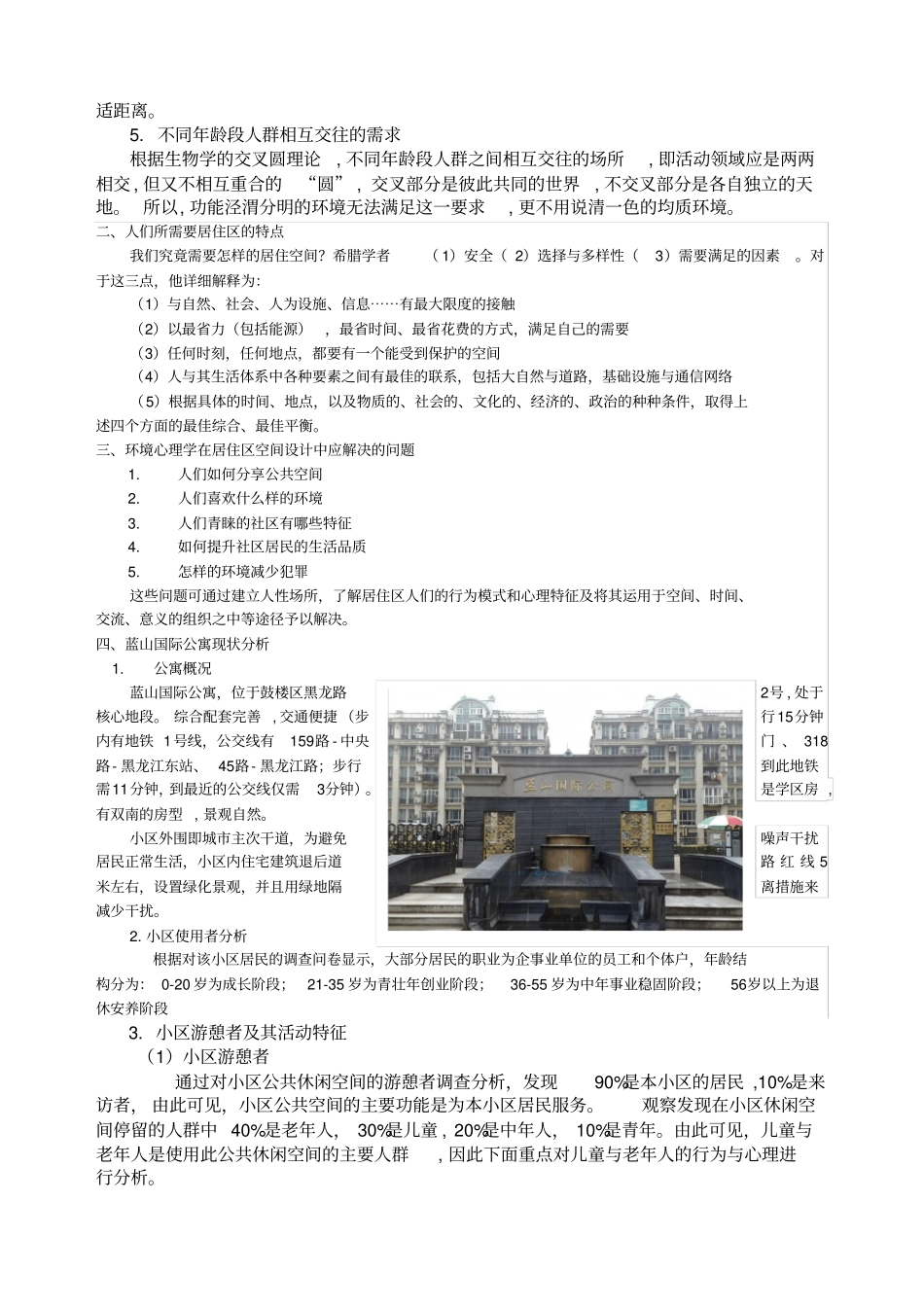 环境心理学论文_第2页