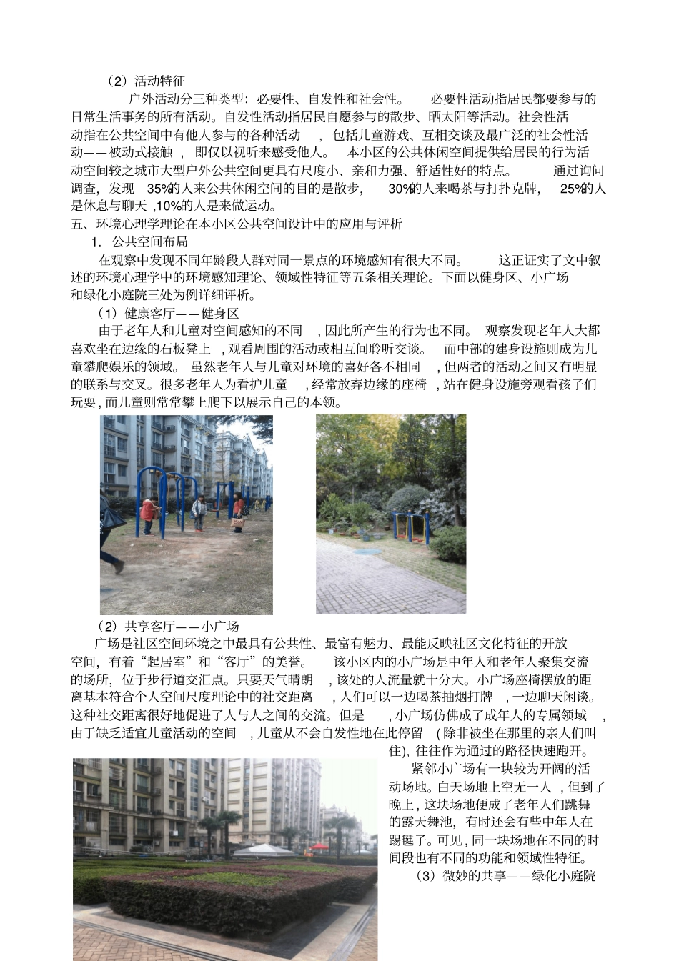 环境心理学论文_第3页