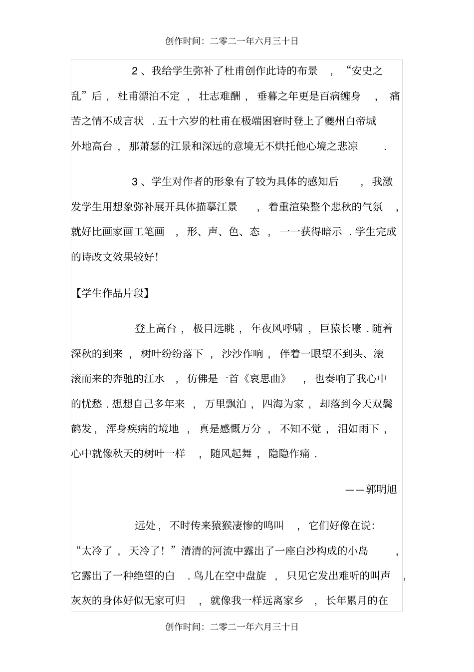 环境描写衬托人物形象_第3页