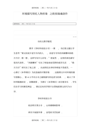 环境描写衬托人物形象