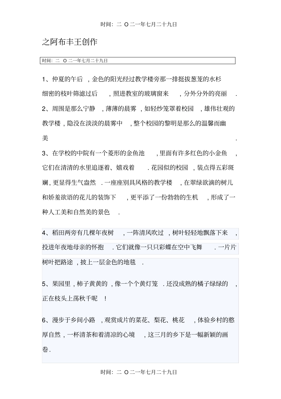 环境描写的句子_第1页