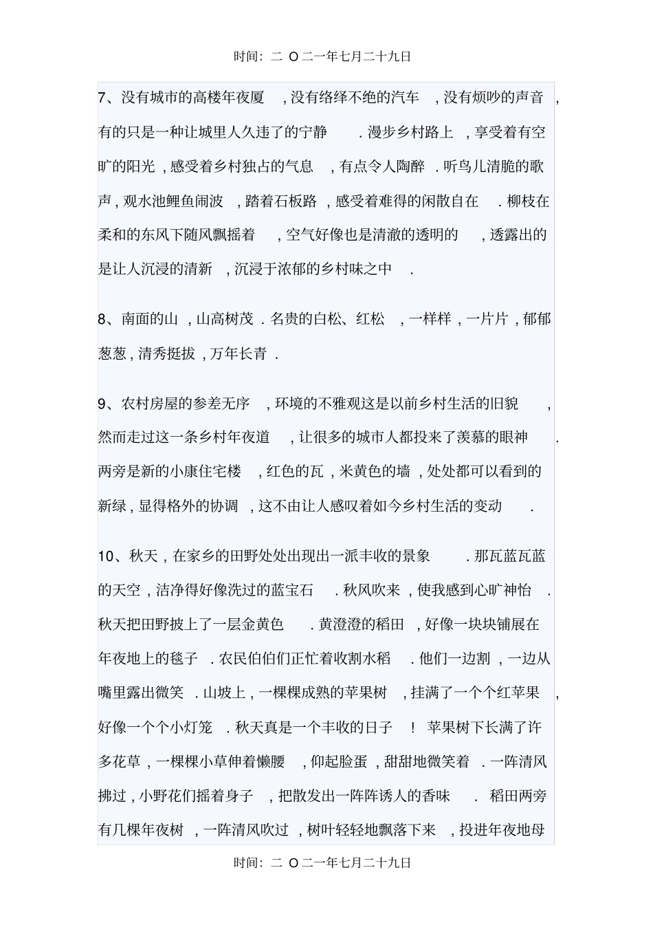 环境描写的句子_第2页