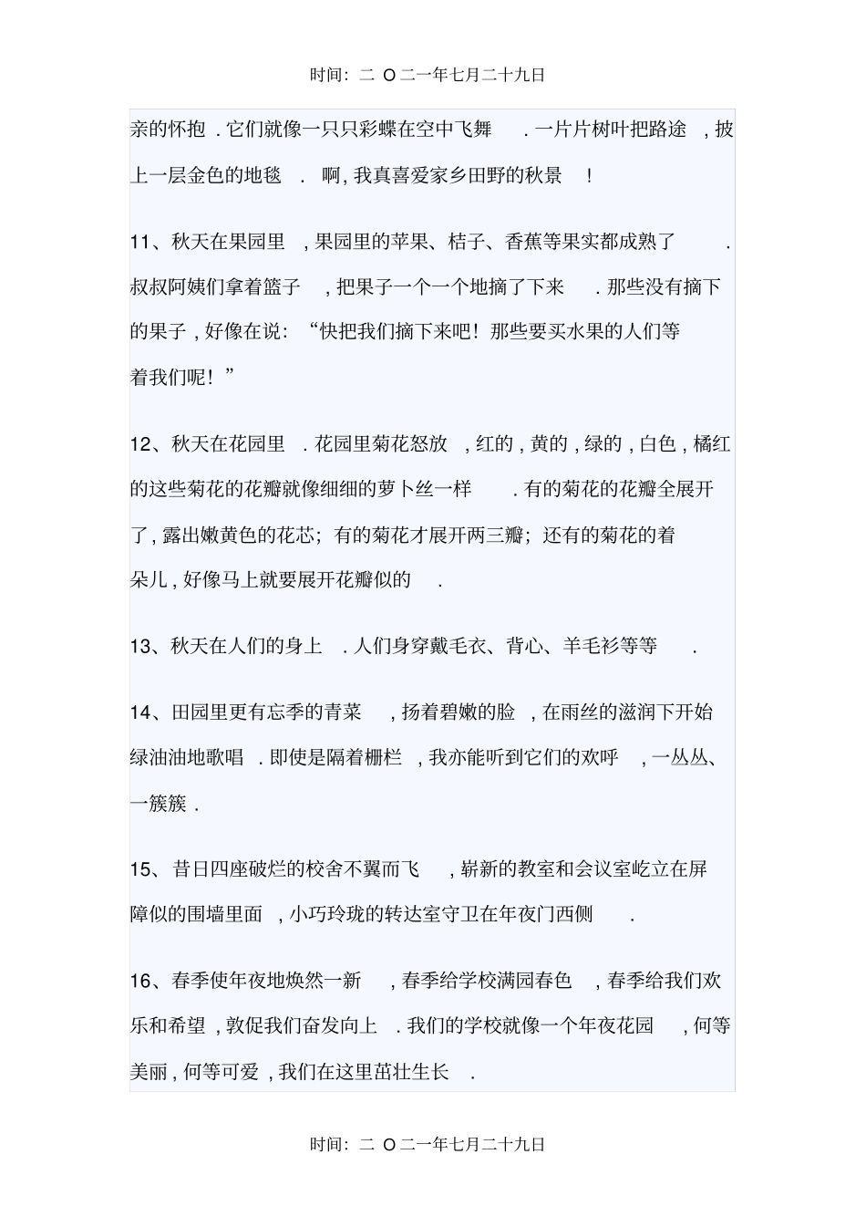 环境描写的句子_第3页