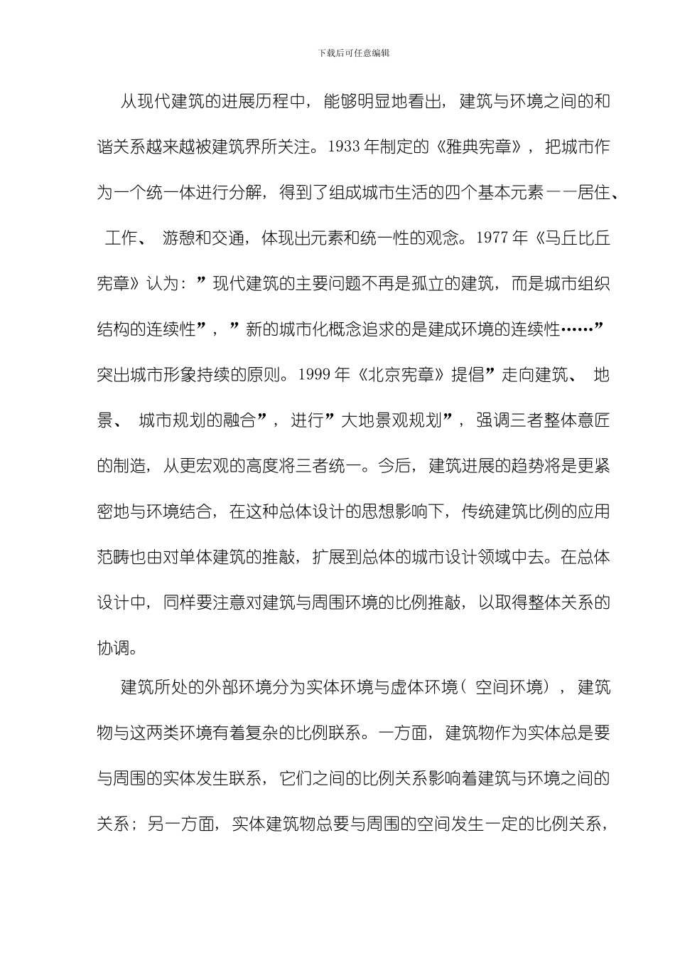 建筑比例专业资料模板_第2页